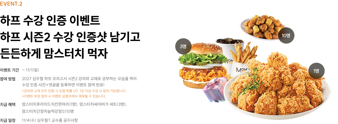 아침 하프 풀고 굿모닝♥ 영기싹 하프 & 하프 시즌1 수강인증하고 맥모닝 먹자