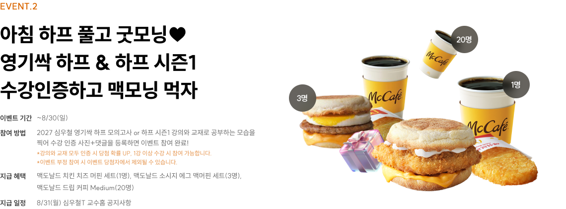 아침 하프 풀고 굿모닝♥ 영기싹 하프 & 하프 시즌1 수강인증하고 맥모닝 먹자