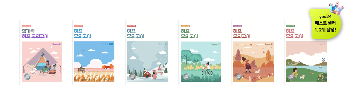 yes24 베스트 셀러 1, 2위 달성!