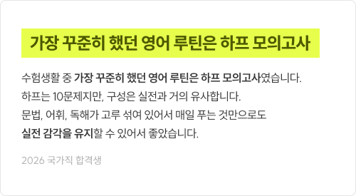 가장 꾸준히 했던 영어 루틴은 하프 모의고사