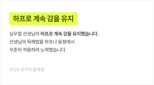 하프로 계속 감을 유지