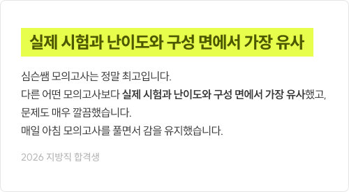 실제 시험과 난이도와 구성 면에서 가장 유사