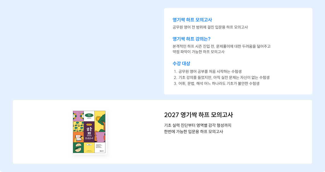 2027 영기싹 하프 모의고사