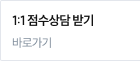 기존 수강생 및 타사 환승 할인