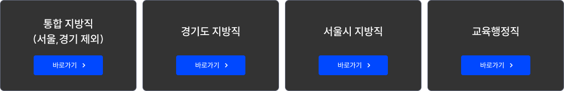 2026 지방직 오픈특강 다시보기