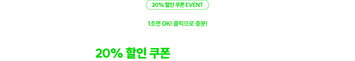 참여하신 모든 분께 [2026 지방직 면접 전 강좌]20% 할인 쿠폰을 즉시 드립니다.