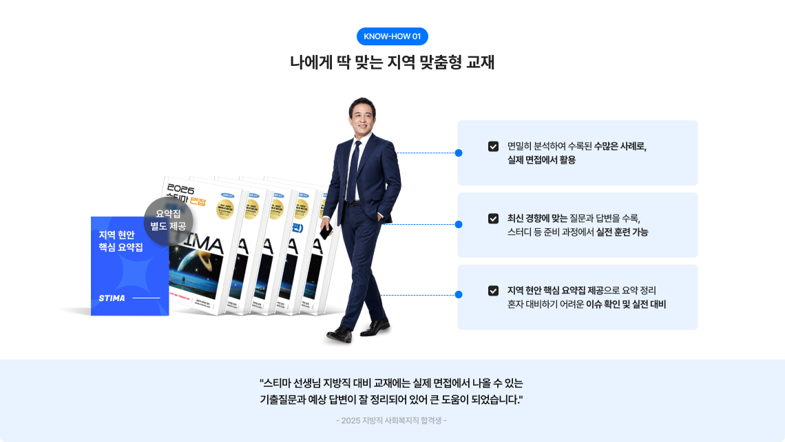 나에게 딱 맞는 지역 맞춤형 교재