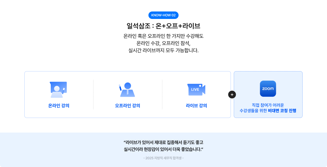 일석삼조: 온+오프+라이브
