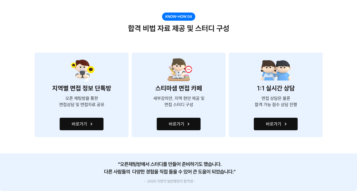 합격 비법 자료 제공 및 스터디 구성
