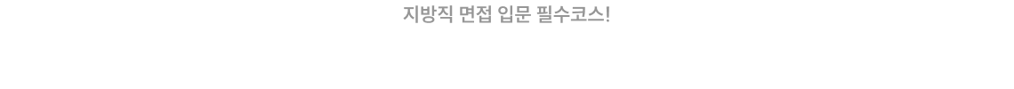 2026 스티마 지방직 live 오픈 특강ㄴ