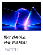 특강 인증하고 선물 받으세요!