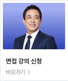 면접 강의 신청