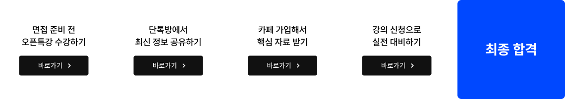 최종 합격