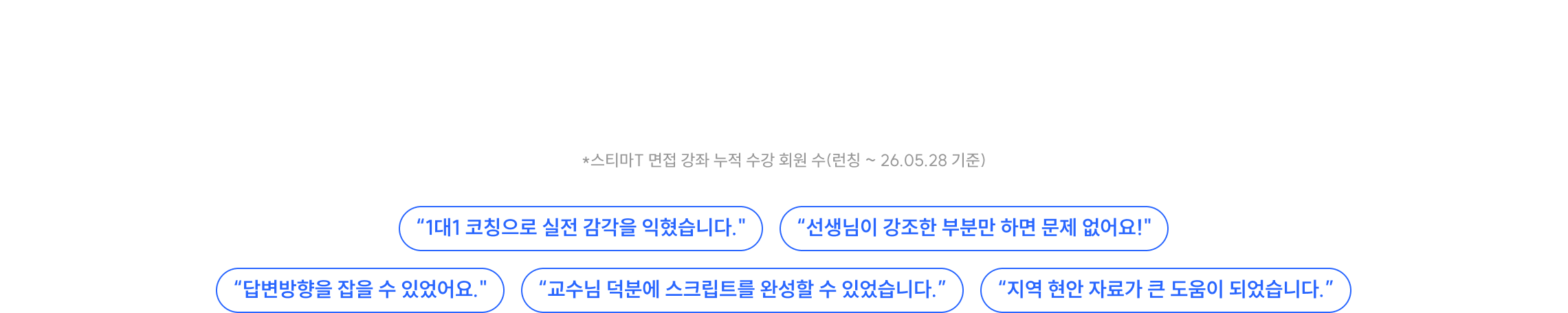 직접 경험한 합격자들의 이야기를 확인하세요.