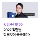 2027 직렬별합격컷이 궁금해?
