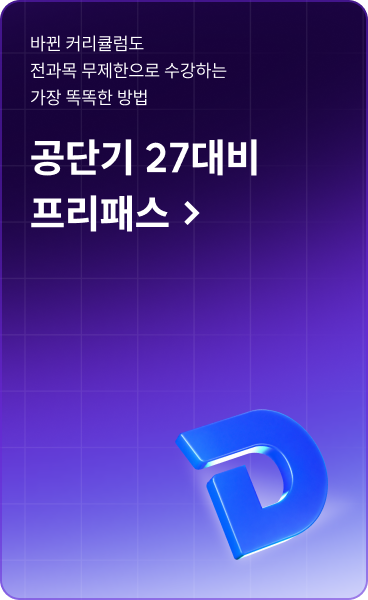 공단기 27대비 프리패스