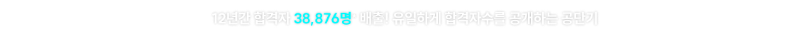 현존하는 모든 자료해석 문제를 풀 수 있도록 완벽, 철저, 치밀하게 준비했습니다.
