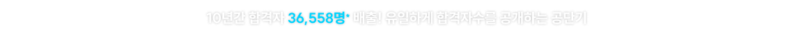 현존하는 모든 자료해석 문제를 풀 수 있도록 완벽, 철저, 치밀하게 준비했습니다.