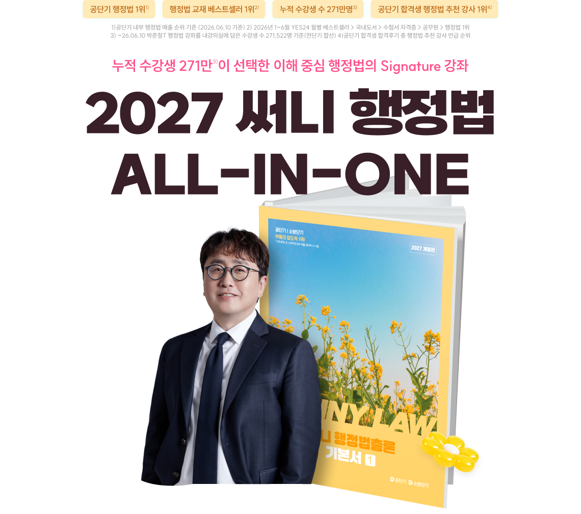 2027 써니 행정법 ALL-IN-ONE