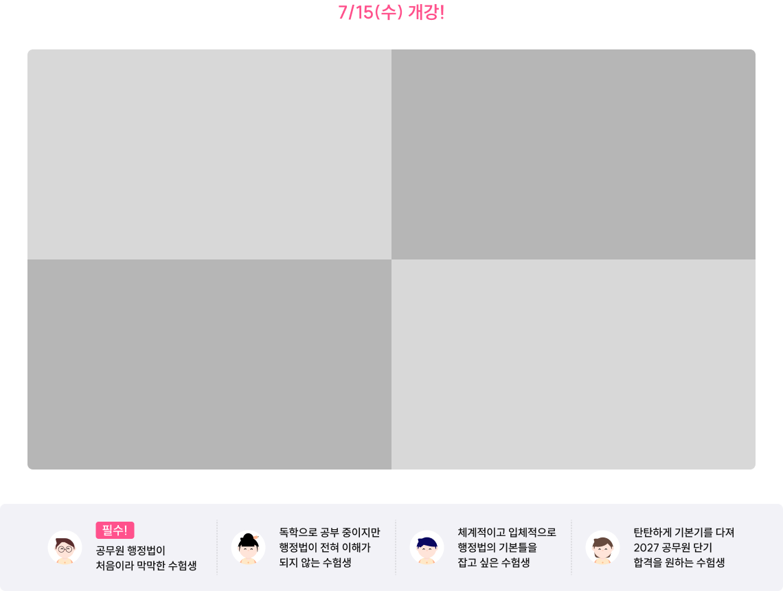 7/15(수) 개강 예정 Coming Soon