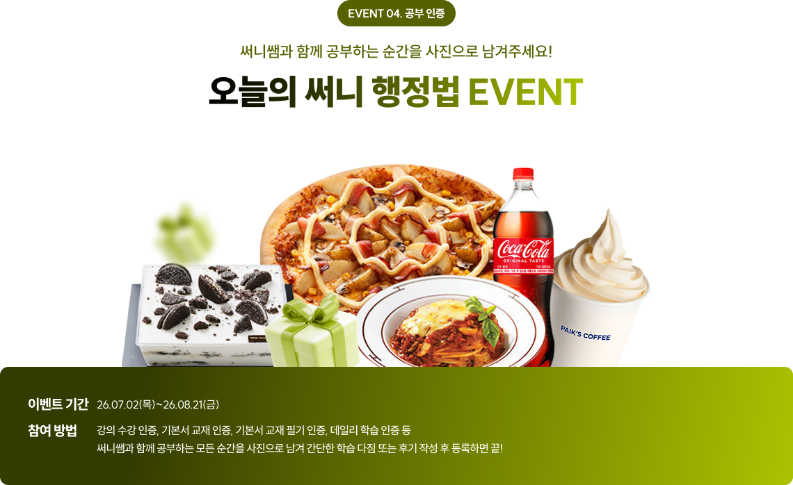 오늘의 써니 행정법 EVENT