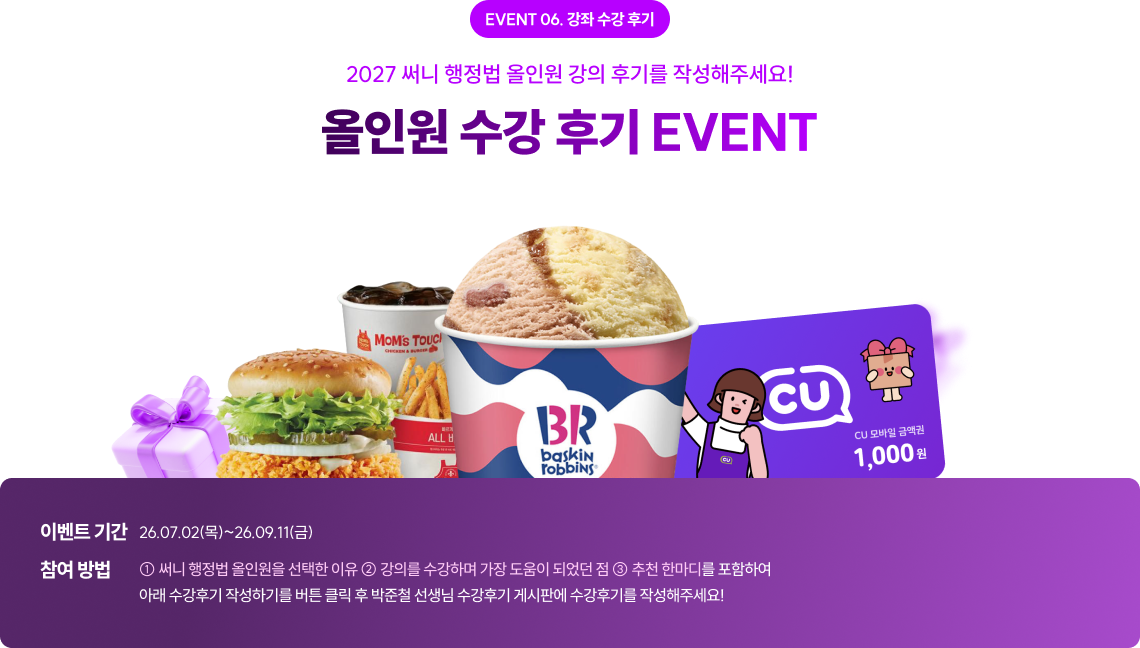 올인원 수강 후기 EVENT