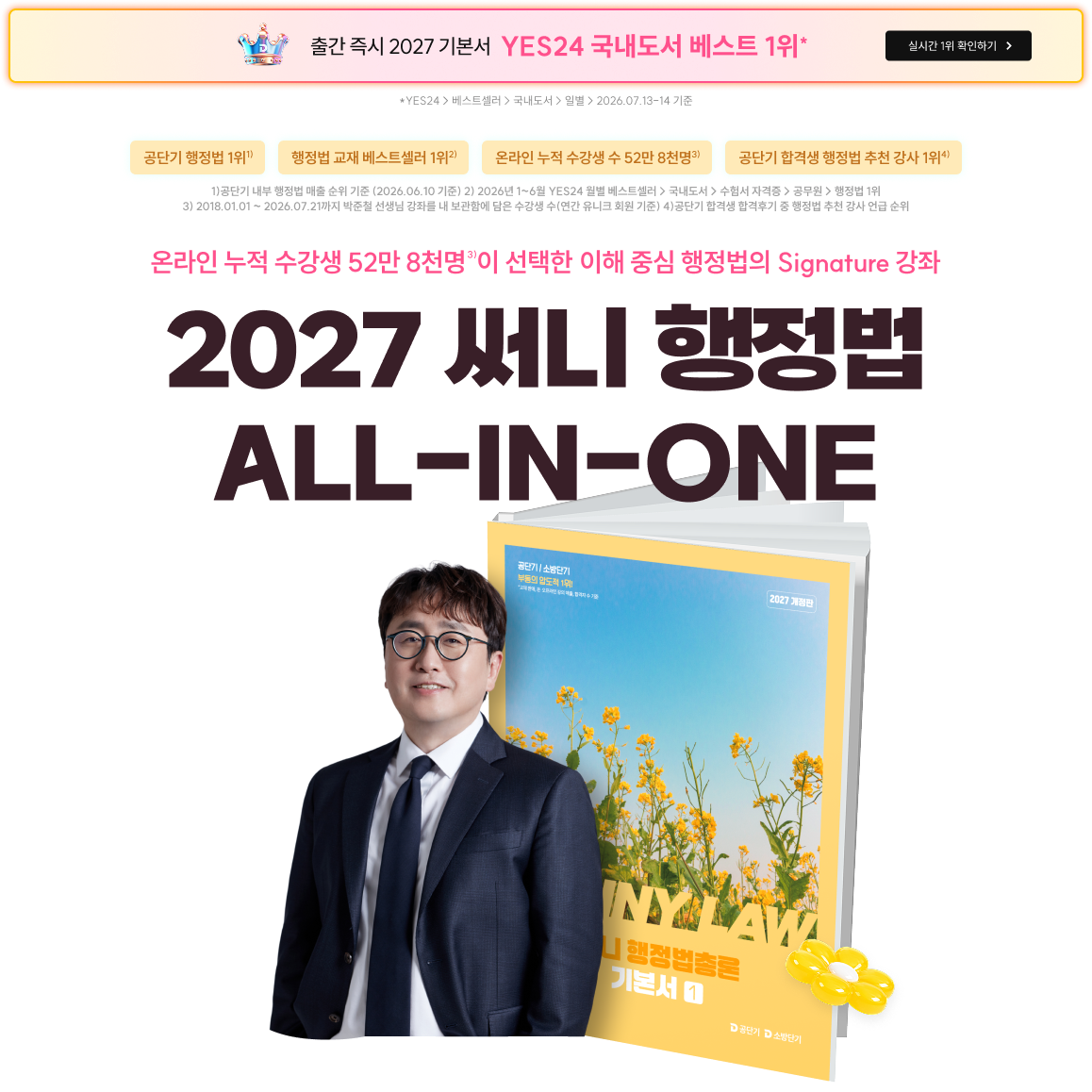 2027 써니 행정법 ALL-IN-ONE