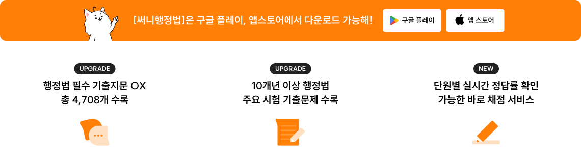 써니행정법은 구글플레이, 앱스토어에서 다운로드 가능해!