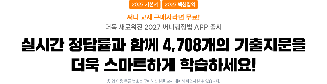 실시간 정답률과 함께 4,708개의 기출지문을 더욱 스마트하게 학습하세요!