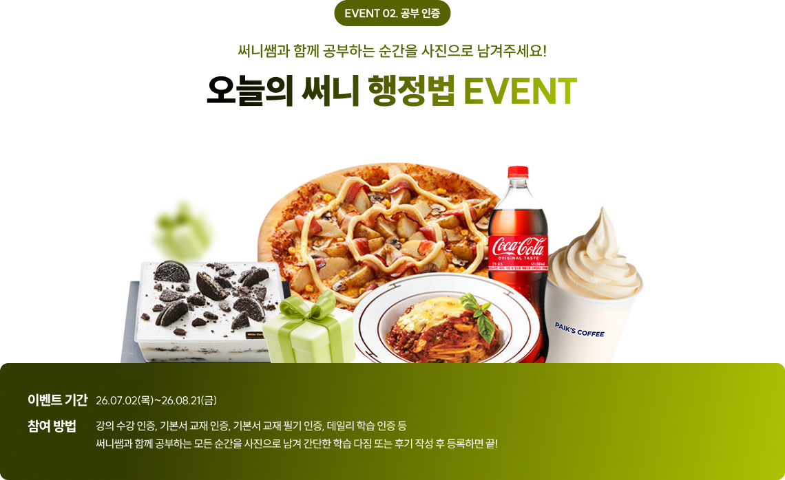 오늘의 써니 행정법 EVENT