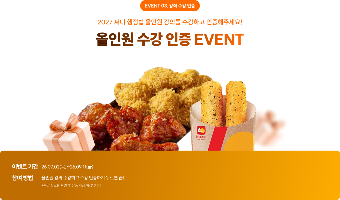 올인원 수강 인증 EVENT