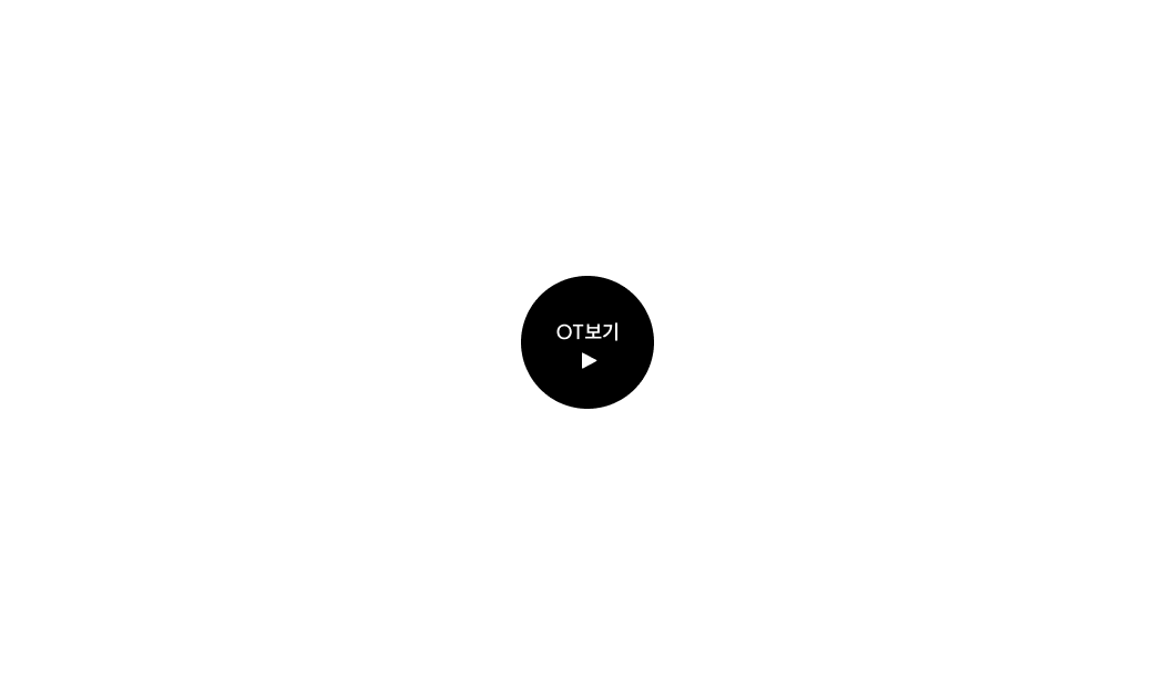 OT보기