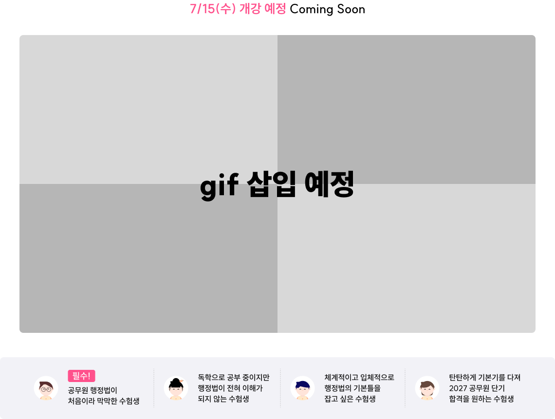 7/15(수) 개강 예정 Coming Soon