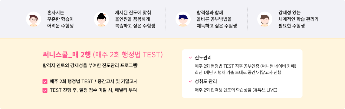 써니스쿨_매 2행 (매주 2회 행정법 TEST)