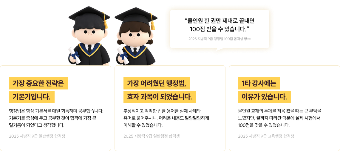 이번에도 역시나 써니가 옳았다! 수많은 합격생과 공시생 선배들 모두가 인정하는 써니 행정법!
