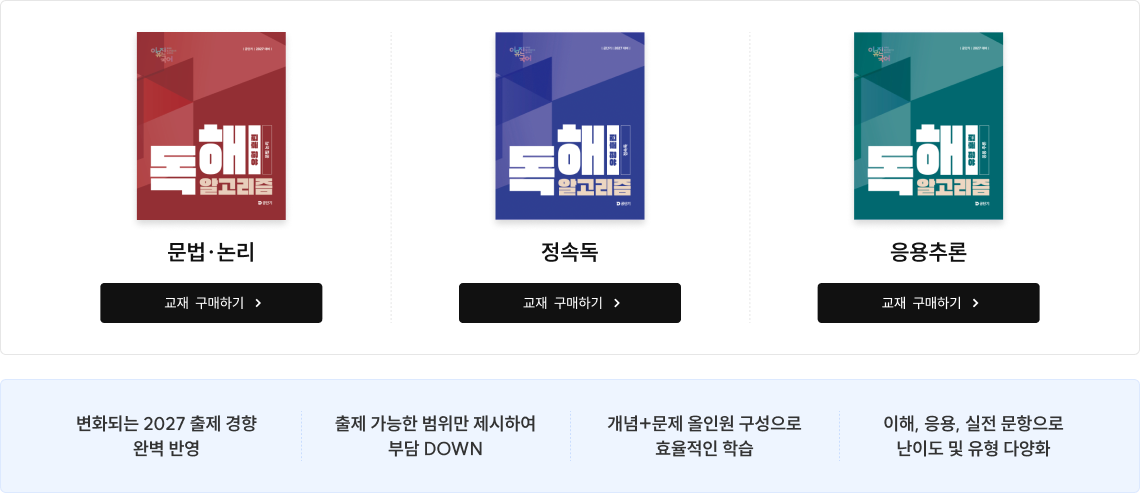NEW 독해 알고리즘 유형훈련 시리즈
