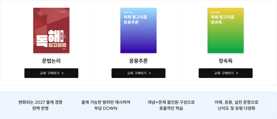 NEW 독해 알고리즘 유형훈련 시리즈