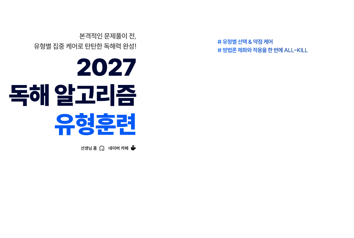 독해 알고리즘 유형훈련