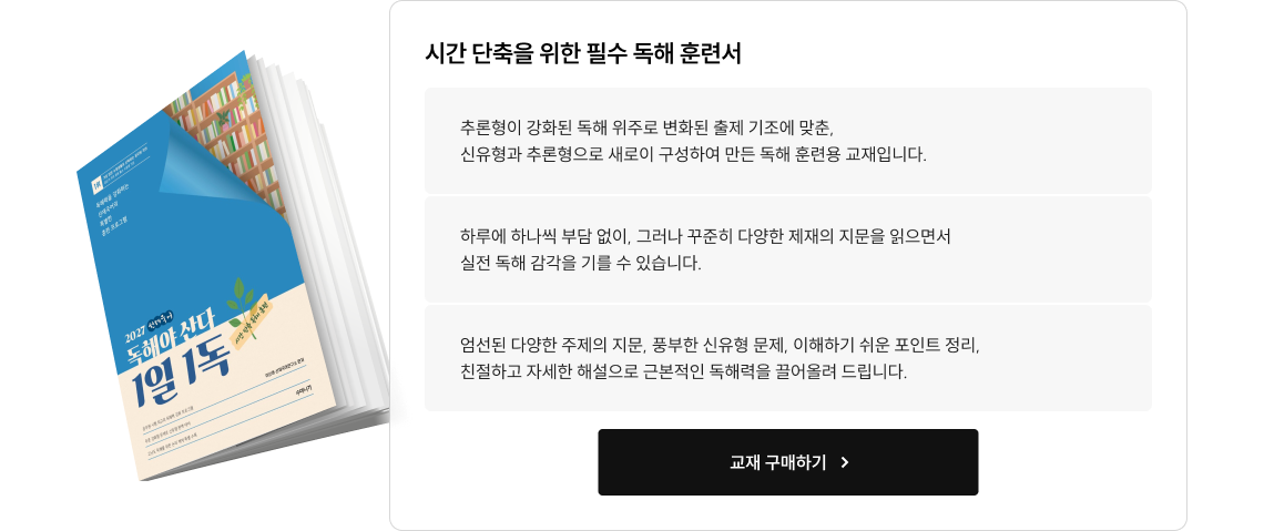 가장 빠르고 효율적으로 문풀 시간을 줄일 수 있는 전략적 비법서