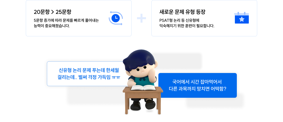 20문항 > 25문항