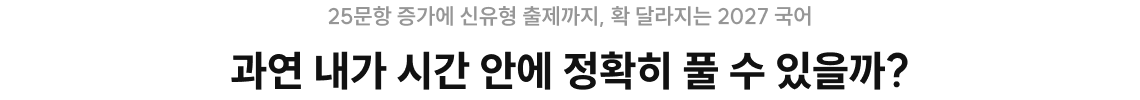 과연 내가 시간 안에 정확히 풀 수 있을까?