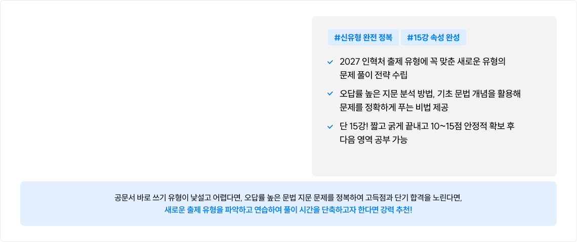 공문서와 문법 독해 훈련