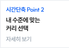 영역별 집중 훈련