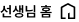 선생님 홈