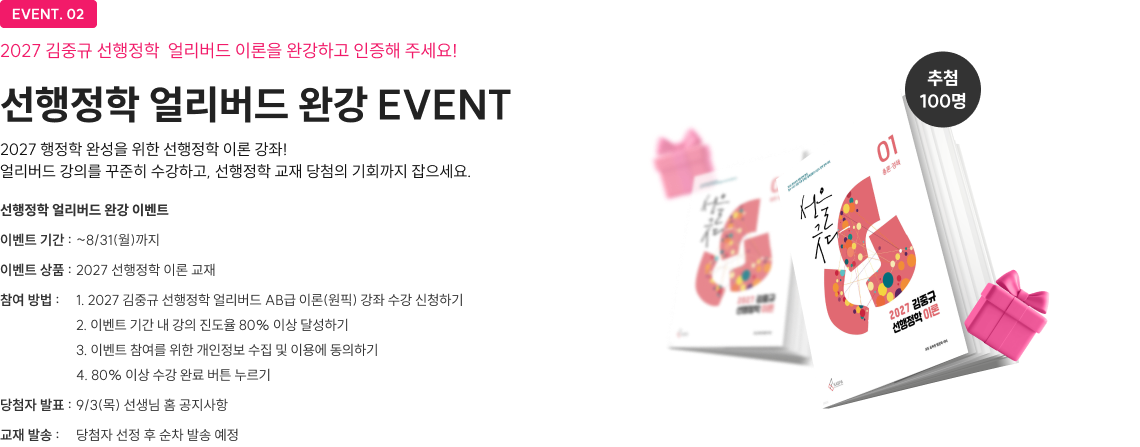 EVENT. 02
