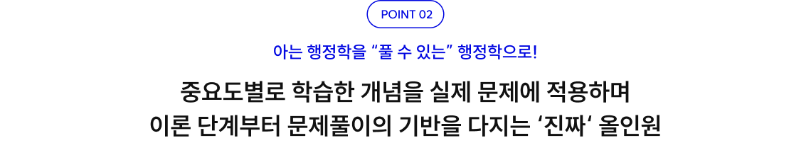 POINT 02