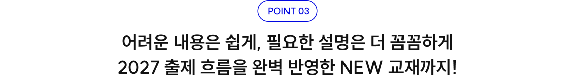 POINT 03