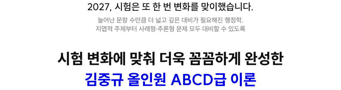 김중규 올인원 ABCD급 이론