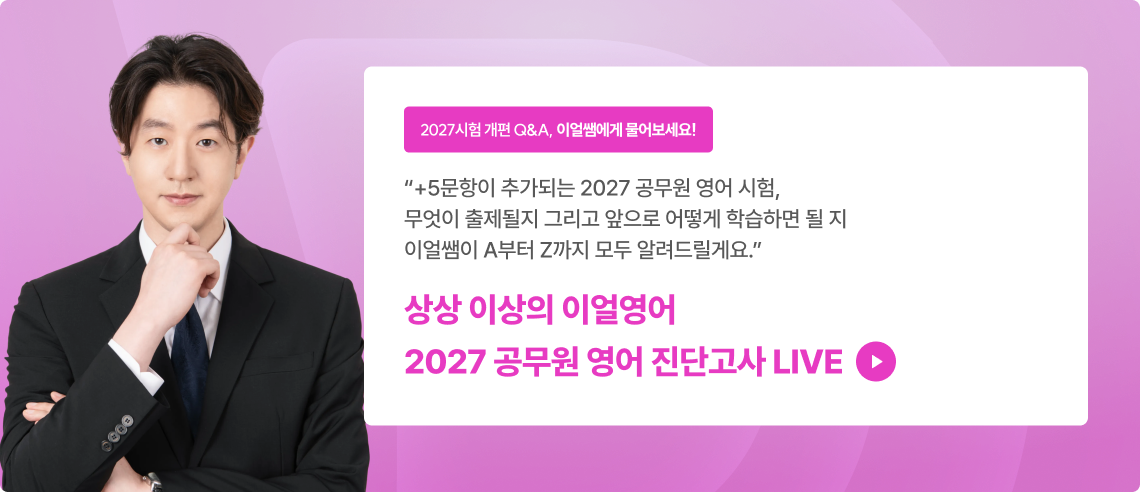 상상이상 이얼영어 2027 진단 모의고사