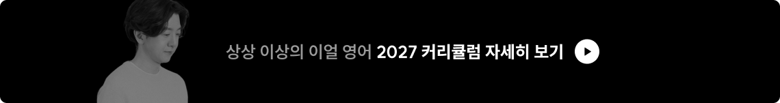 2027 커리큘럼 자세히 보기